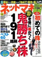 ネットマネー 2015年8月号 (発売日2015年06月20日) 表紙