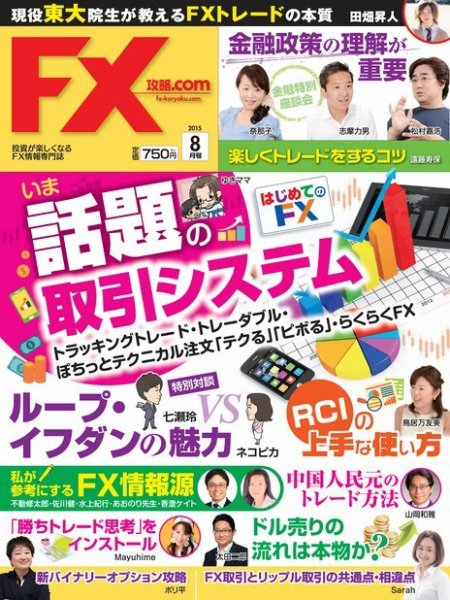 FX攻略.com 2015年8月号 (発売日2015年06月20日) 表紙