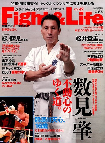 Fight＆Life（ファイト＆ライフ） vol.49 (発売日2015年06月23日