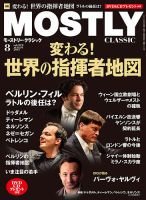 MOSTLY CLASSIC(モーストリー・クラシック） 219号 表紙