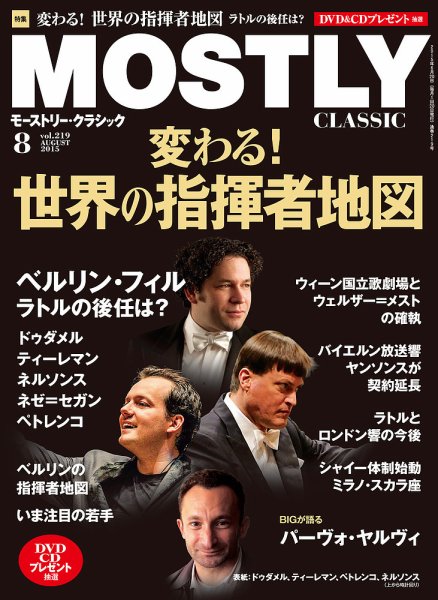 MOSTLY CLASSIC(モーストリー・クラシック） 219号 (発売日2015年06月20日) 表紙