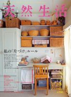 天然生活 2015年8月号 表紙