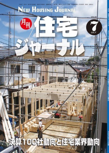 住宅ジャーナル ウッドテクノロジー 7月号 (発売日2015年06月20日) 表紙