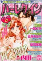 ハーレクイン 2015年6/21号 表紙