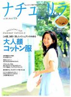ナチュリラ vol.30 (発売日2015年06月20日) 表紙