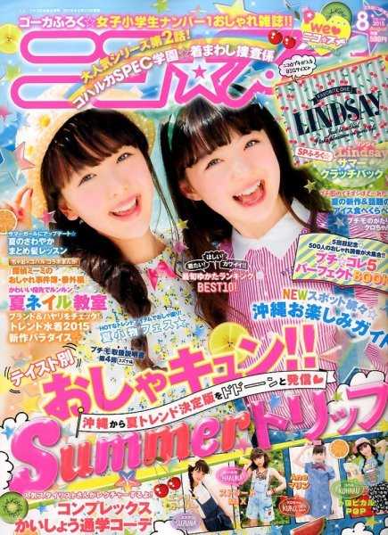 超希少 ニコ☆プチ 2006-2015 創刊号含む43冊 大量まとめ JSモデル ニコプチ 2015年8月号 (発売日2015年06月22日) | 雑誌/定期購読の予約