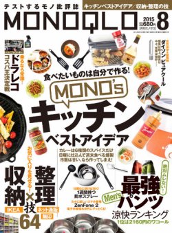 モノクロ 安い 雑誌 8 月 号