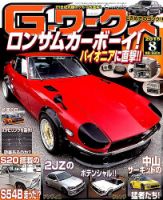 G-ワークス 2015年8月号 表紙