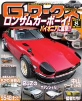 G-ワークス 2015年8月号 (発売日2015年06月20日) 表紙