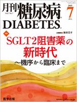 月刊糖尿病（DIABETES） 2015年7月号 表紙
