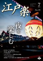 月刊江戸楽 7月号 表紙