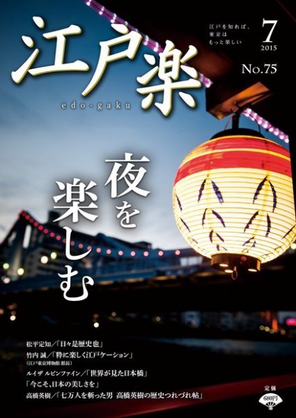 月刊江戸楽 7月号 (発売日2015年06月20日) 表紙