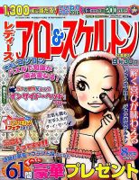 レディース アロー&スケルトン 2015年8月号 表紙