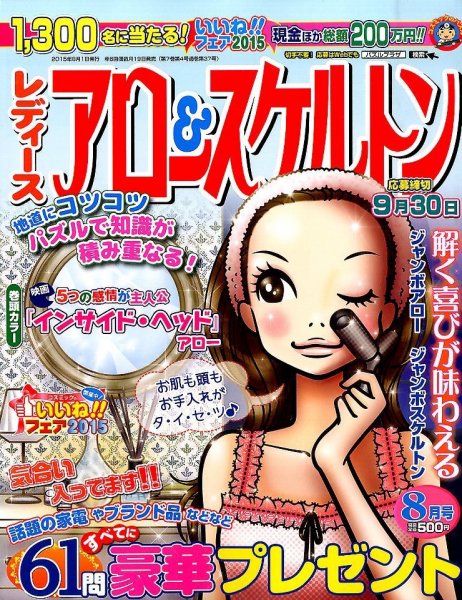 レディース アロー&スケルトン 2015年8月号 (発売日2015年06月19日) 表紙