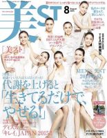 美ST（美スト） 2015年8月号 表紙