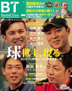 季刊ベースボールタイムズ Vol.23 (発売日2015年06月19日) 表紙