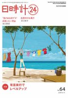日時計24 No.64 表紙