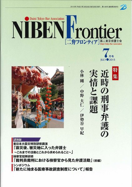 NIBEN Frontier[二弁フロンティア]  2015年7月号 (発売日2015年06月19日) 表紙