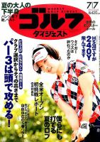 週刊ゴルフダイジェスト 表紙