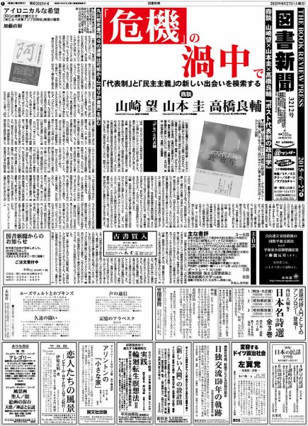 図書新聞 3212号 (発売日2015年06月20日) 表紙