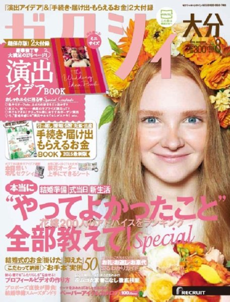 ゼクシィ大分 8月号 (発売日2015年06月23日) 表紙