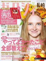 ゼクシィ長崎 8月号 表紙