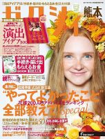 ゼクシィ熊本 8月号 表紙