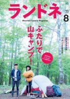 ランドネ 2015年8月号 表紙