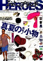 おとこのブランド HEROES（ヒーローズ） 2015年8月号 表紙