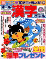 オール漢字パズル 2015年8月号 表紙