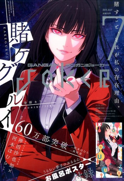 月刊 ガンガンJOKER (ジヨーカー) 2015年7月号 (発売日2015年06月22日) 表紙
