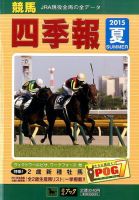 競馬四季報 2015年7月号 表紙
