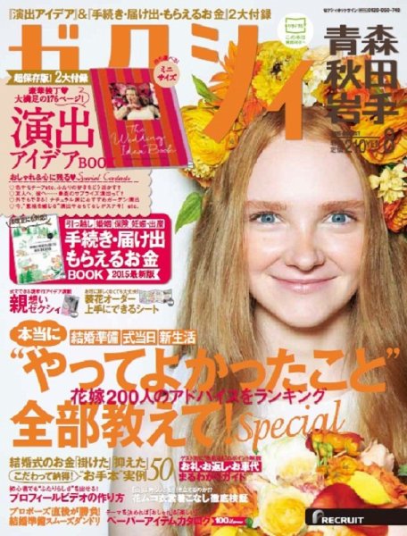 ゼクシィ青森・秋田・岩手 8月号 (発売日2015年06月23日) 表紙