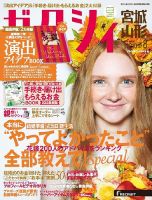 ゼクシィ宮城・山形 8月号 (発売日2015年06月23日) 表紙