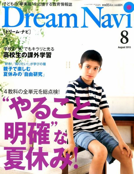 Dream Navi (ドリームナビ) 2015年8月号 (発売日2015年06月18日) 表紙
