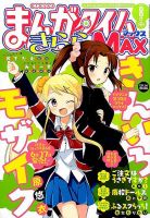 まんがタイムきらら MAX (マックス) 2015年 08月号 表紙