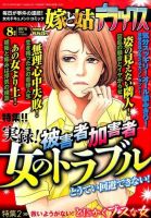 嫁と姑デラックス 2015年8月号 (発売日2015年06月17日) 表紙