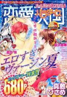 恋愛天国 2015年8月号 (発売日2015年06月19日) 表紙