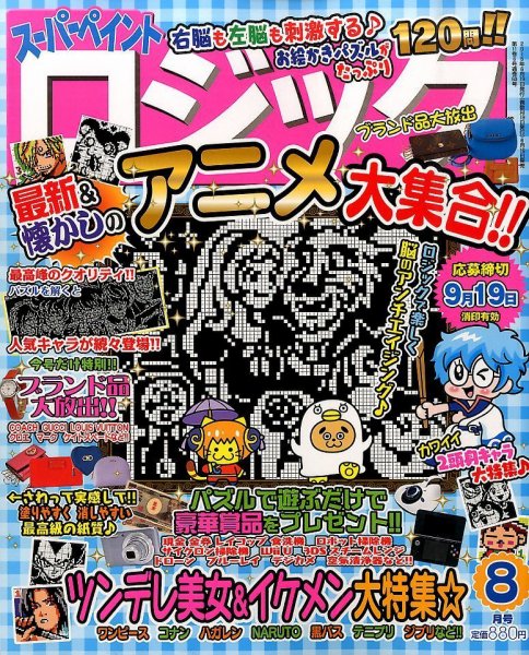 スーパーペイントロジック 2015年8月号 (発売日2015年06月19日) 表紙