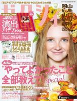 ゼクシィ岡山・広島・山口・鳥取・島根 8月号 (発売日2015年06月23日) 表紙