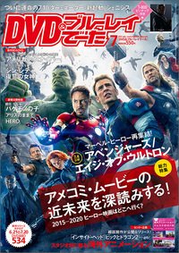 DVD＆動画配信でーた 2015年7月号 (発売日2015年06月20日) 表紙