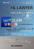 月刊 Hi Lawyer (ハイローヤー)のバックナンバー (2ページ目 45件表示) | 雑誌/定期購読の予約はFujisan