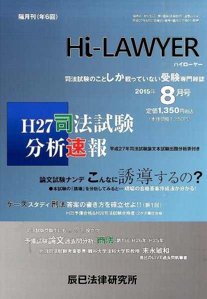月刊 Hi Lawyer (ハイローヤー) 2015年8月号 (発売日2015年06月20日) 表紙
