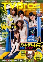 TV Bros.（テレビブロス） 2015年6/20号 表紙