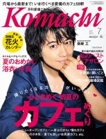 愛媛こまち 2015年7月号 表紙