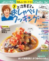 上沼恵美子のおしゃべりクッキング 2015年7月号 (発売日2015年06月20日) 表紙