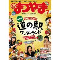 タウン情報まつやま 7月号 表紙