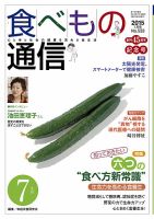 食べもの通信 2015年7月号 表紙