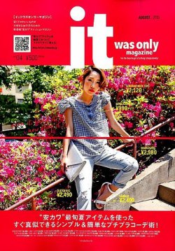 it was only magazine 2015年8月号 (発売日2015年06月17日) 表紙