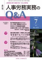 労働基準＆人事労務実務Q&A ７月号 表紙